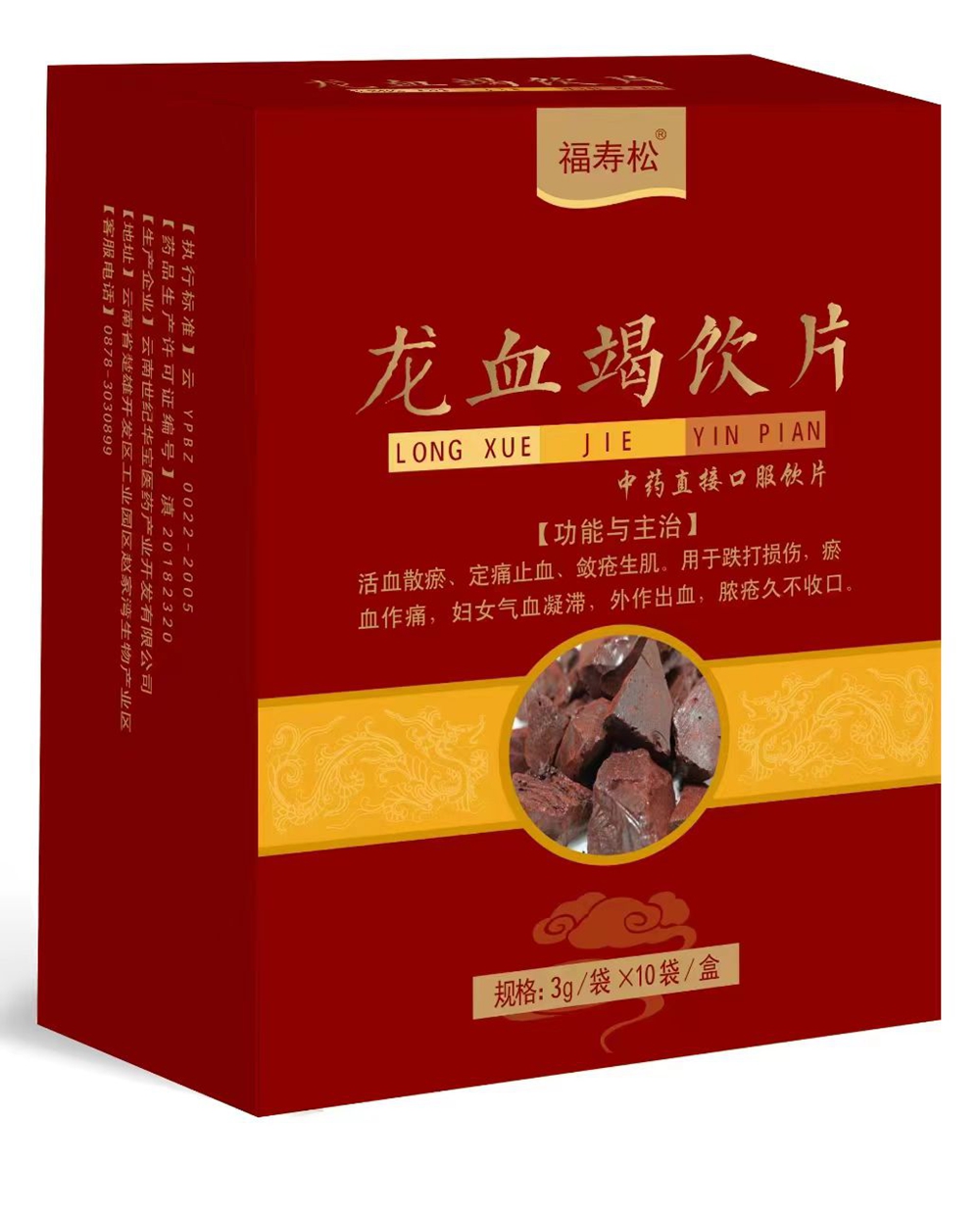 龍血竭飲片
